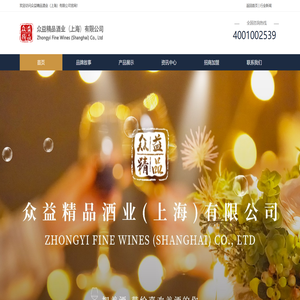 众益精品酒业（上海）有限公司