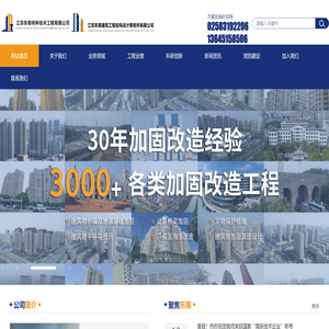 房屋加固改造设计,建筑结构加固,房屋纠偏平移,楼房加固,30年加固改造品牌