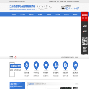 苏州百能电子维修有限公司