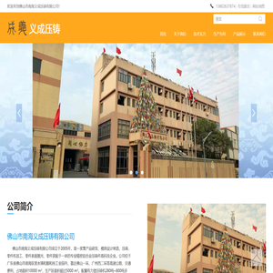 佛山市南海义成压铸有限公司
