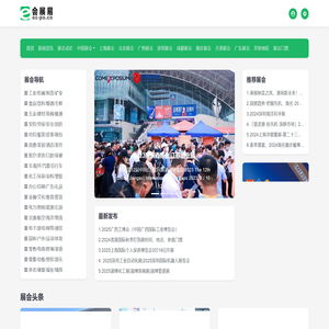 会展易
