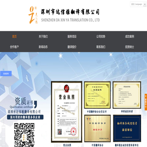 深圳市达信雅翻译有限公司