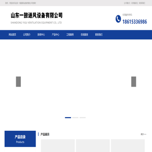 山东一鼓通风设备有限公司