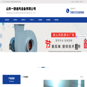 山东一鼓通风设备有限公司