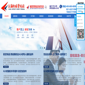 【机场航空当天件】航空货运