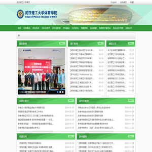 武汉理工大学体育学院欢迎您