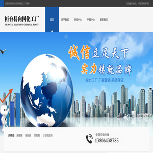 桓台县向国化工厂