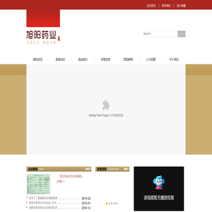 旭阳药业