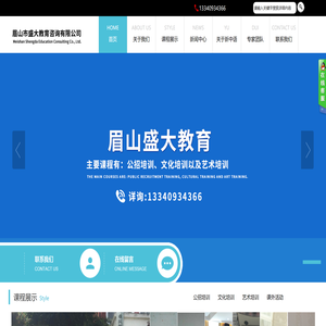 眉山市盛大教育咨询有限公司