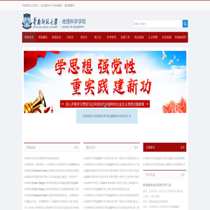 华南师范大学地理科学学院
