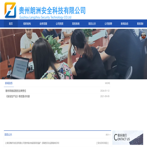 贵州朗洲安全科技有限公司