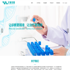 艾德范思（北京）医学检验实验室有限公司