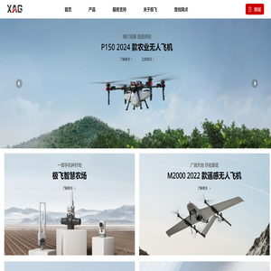 极飞科技XAG：提升农业生产效率