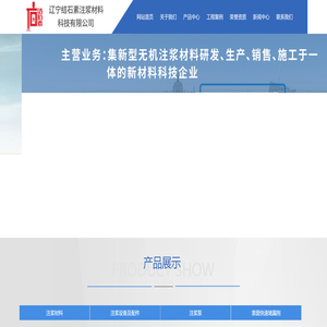 辽宁结石素注浆材料科技有限公司