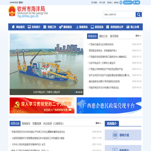 钦州市海洋局