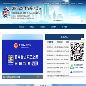 贵阳市综合行政执法局
