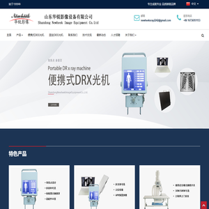 医用X光机,便携式DR,移动工频机,工业X光机,无损检测