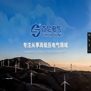 上海首尼电气科技有限公司