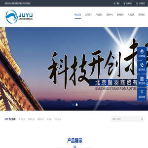 北京聚羽商贸有限公司