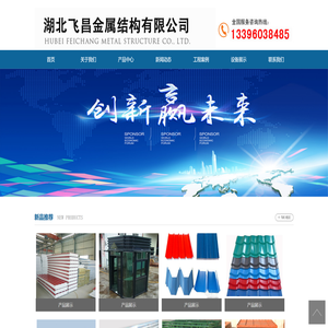 湖北飞昌金属结构有限公司