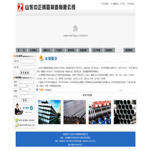 山东中正钢管制造有限公司