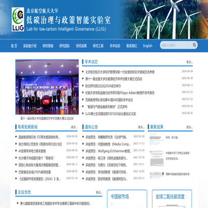 北京航空航天大学低碳治理与政策智能实验室