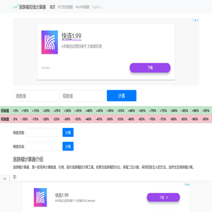涨跌幅在线计算器