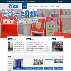 破碎机,铜米机,选矿摇床,电池回收设备