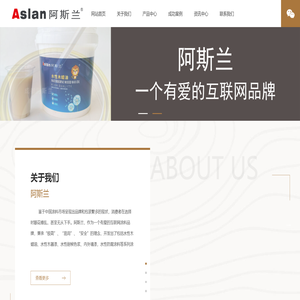 阿斯兰品牌