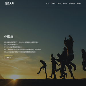 瑞泰人寿保险有限公司