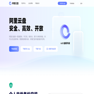 阿里云盘