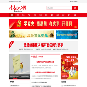健康山西网