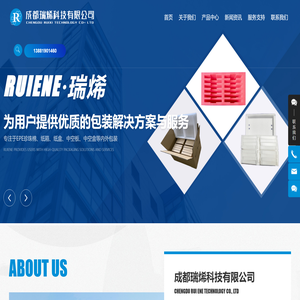 成都瑞烯科技有限公司
