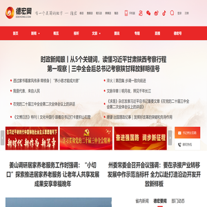 德宏