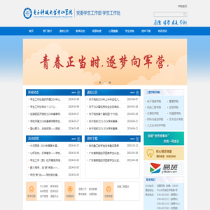 电子科技大学中山学院学生工作处
