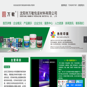 沈阳热转印