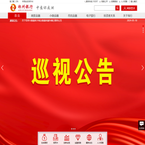 郑州银行网站