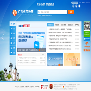 广东省民政厅网站