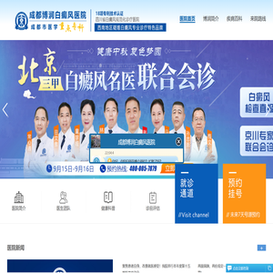 成都博润白癜风医院