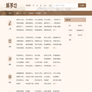 周公解梦