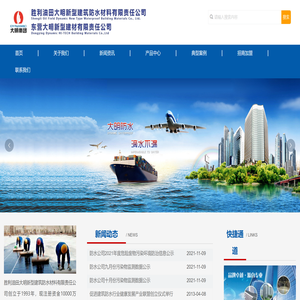 胜利油田大明新型建筑防水材料有限责任公司