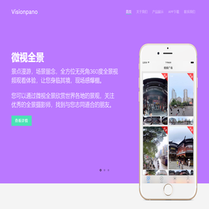 北京微视全景科技有限公司