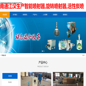 智能喷射器