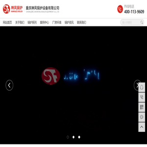 重庆锅炉