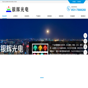 山东银辉光电科技有限公司