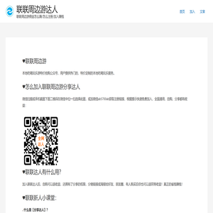 联联周边游达人