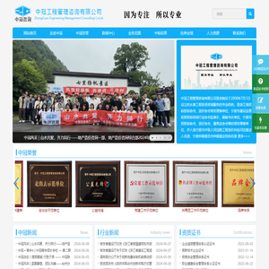 中冠工程管理咨询有限公司