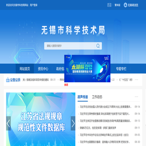 无锡市科学技术局