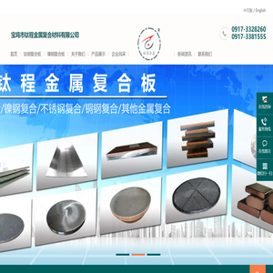 宝鸡市钛程金属复合材料有限公司