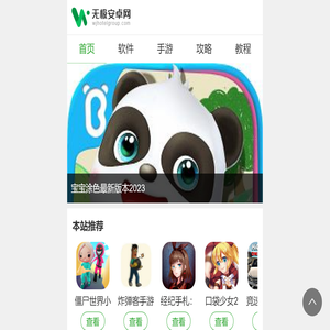 无极安卓网